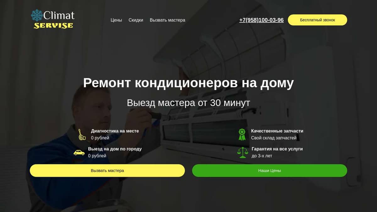 Ремонт кондиционеров на дому