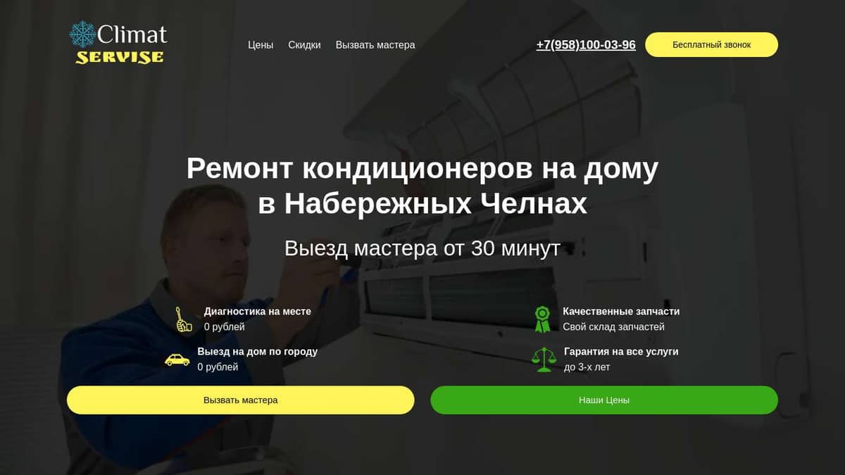 Ремонт кондиционеров на дому в Набережных Челнах